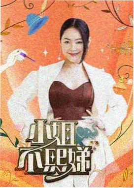 山海厨房 美食综艺